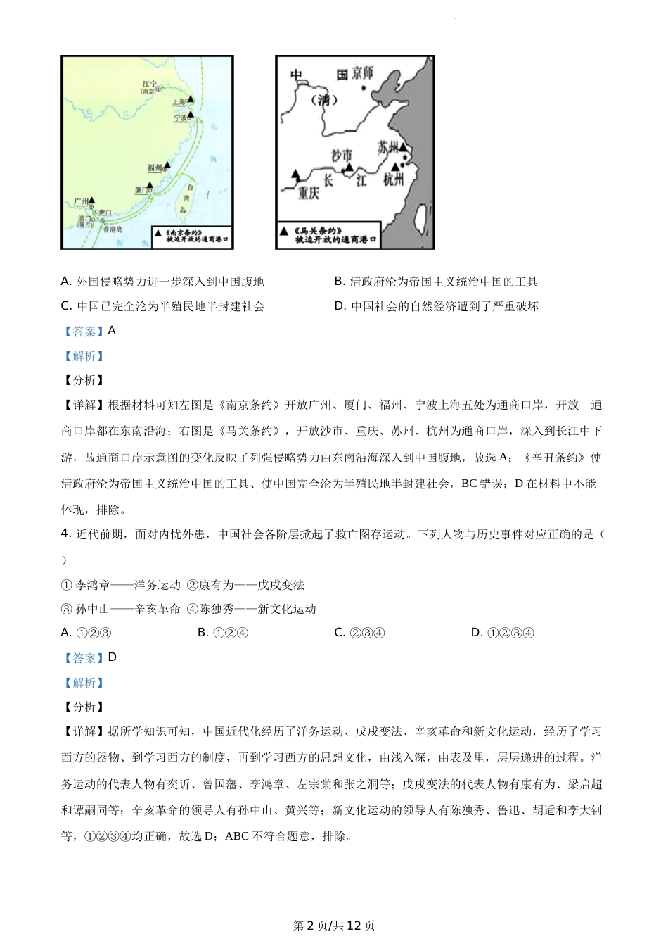 2021年辽宁省大连市中考历史试题（解析版）.docx_第2页