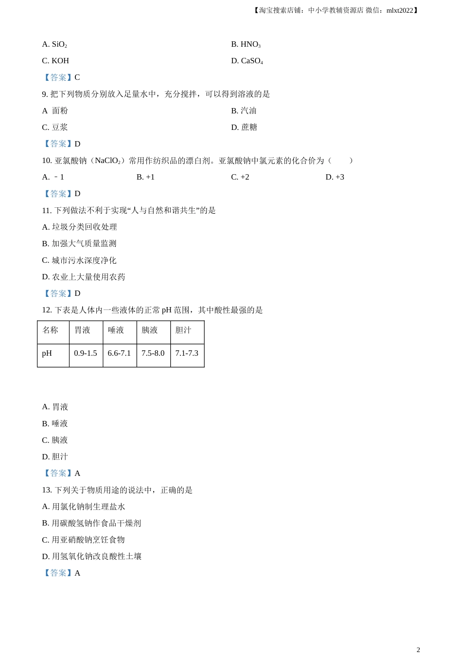 2021年辽宁省大连市中考化学真题.doc_第2页