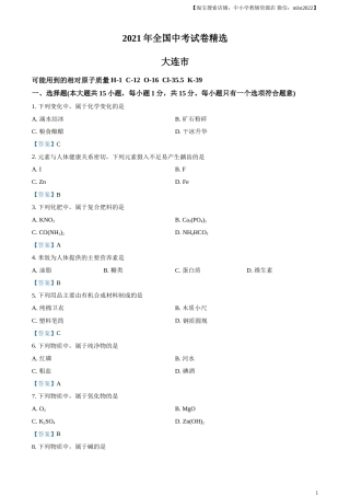 2021年辽宁省大连市中考化学真题 - 答案.doc