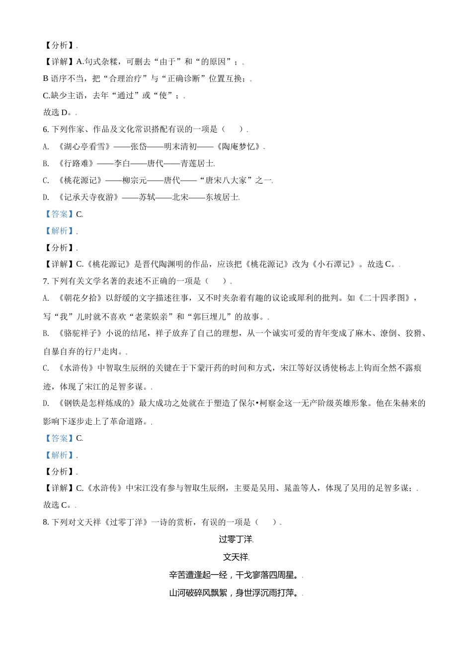 2021年辽宁省朝阳市中考语文试题（解析）.doc_第3页