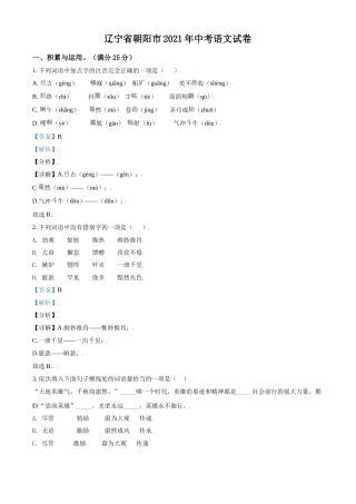 2021年辽宁省朝阳市中考语文试题（解析）.doc