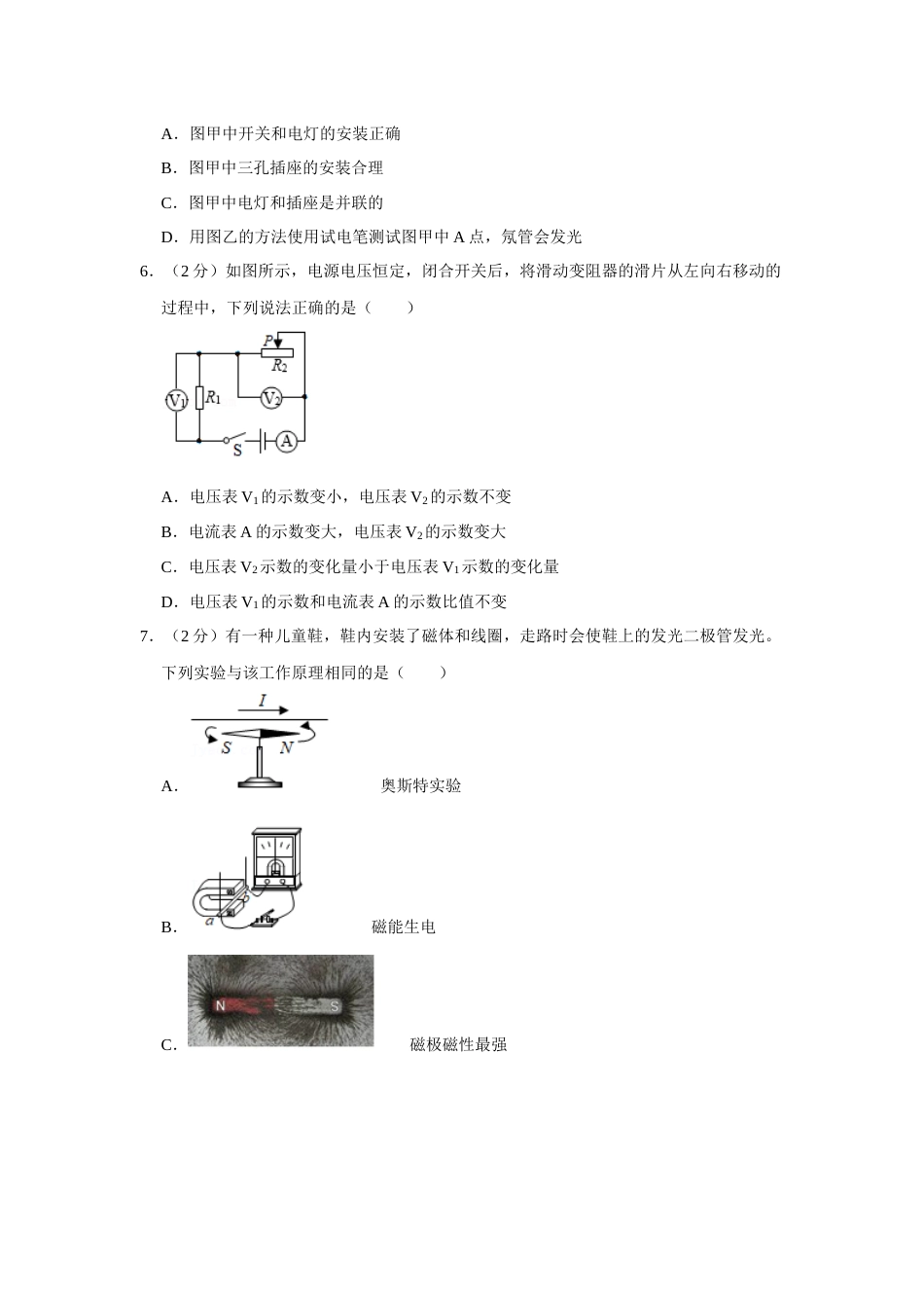 2021年辽宁省朝阳市中考物理试题（空白卷）.docx_第2页