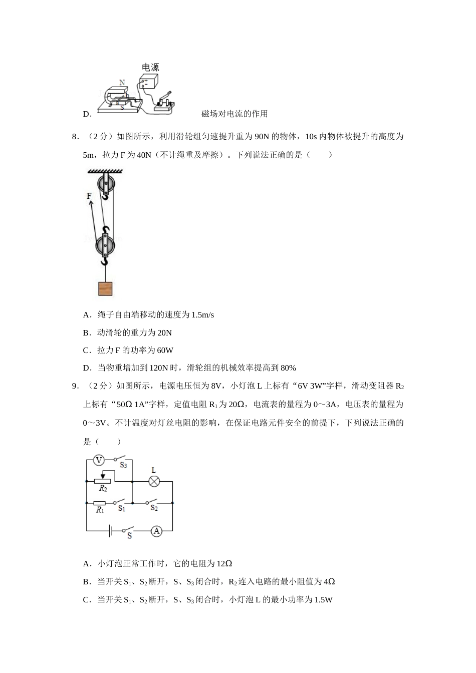 2021年辽宁省朝阳市中考物理试题（空白卷）.docx_第3页