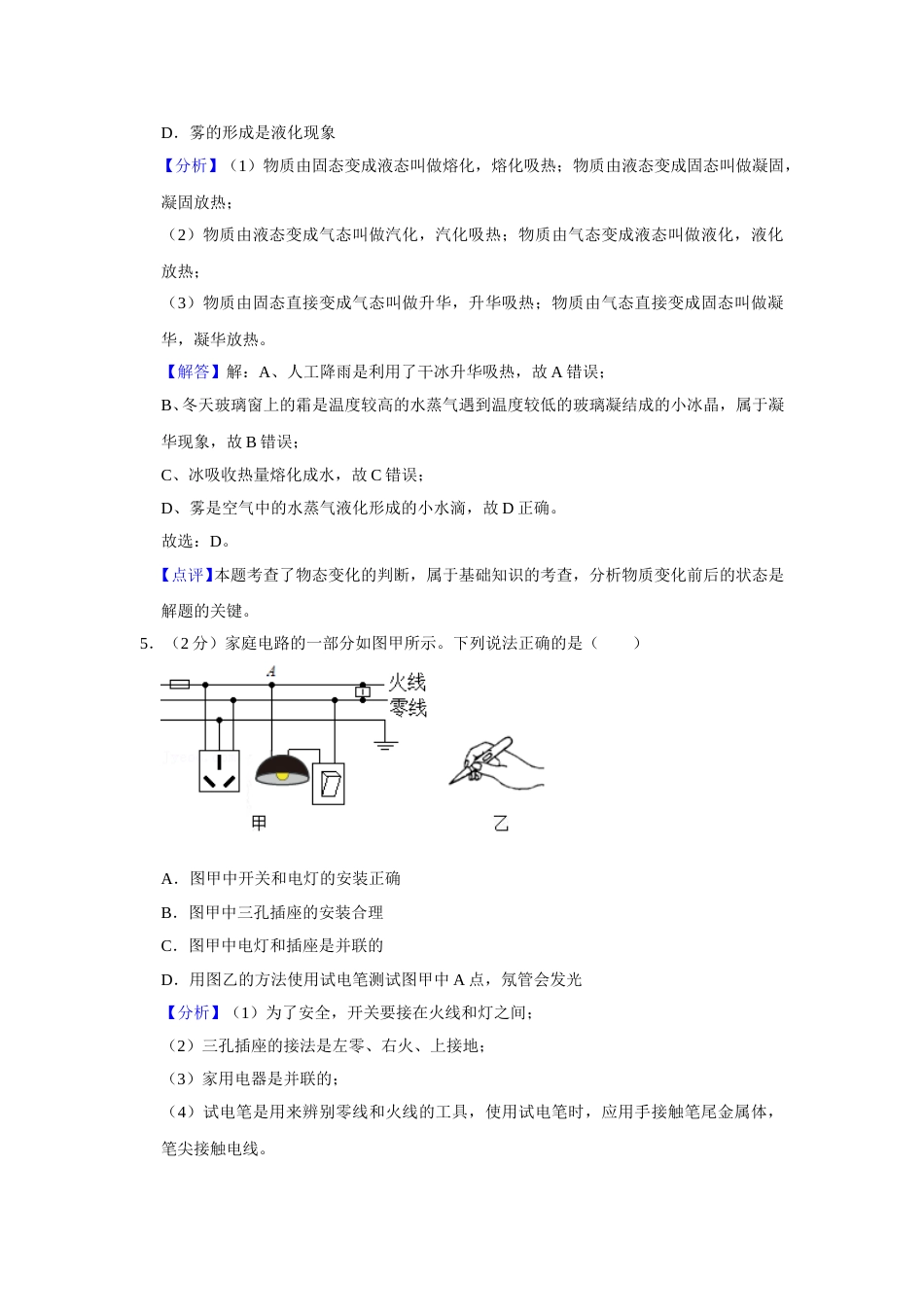 2021年辽宁省朝阳市中考物理试题（解析）.doc_第3页