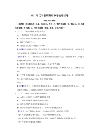 2021年辽宁省朝阳市中考物理试题（解析）.doc