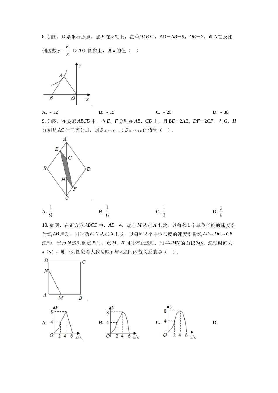 2021年辽宁省朝阳市中考数学试卷（空白卷）.doc_第2页