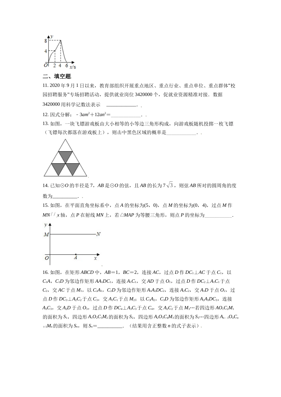 2021年辽宁省朝阳市中考数学试卷（空白卷）.doc_第3页