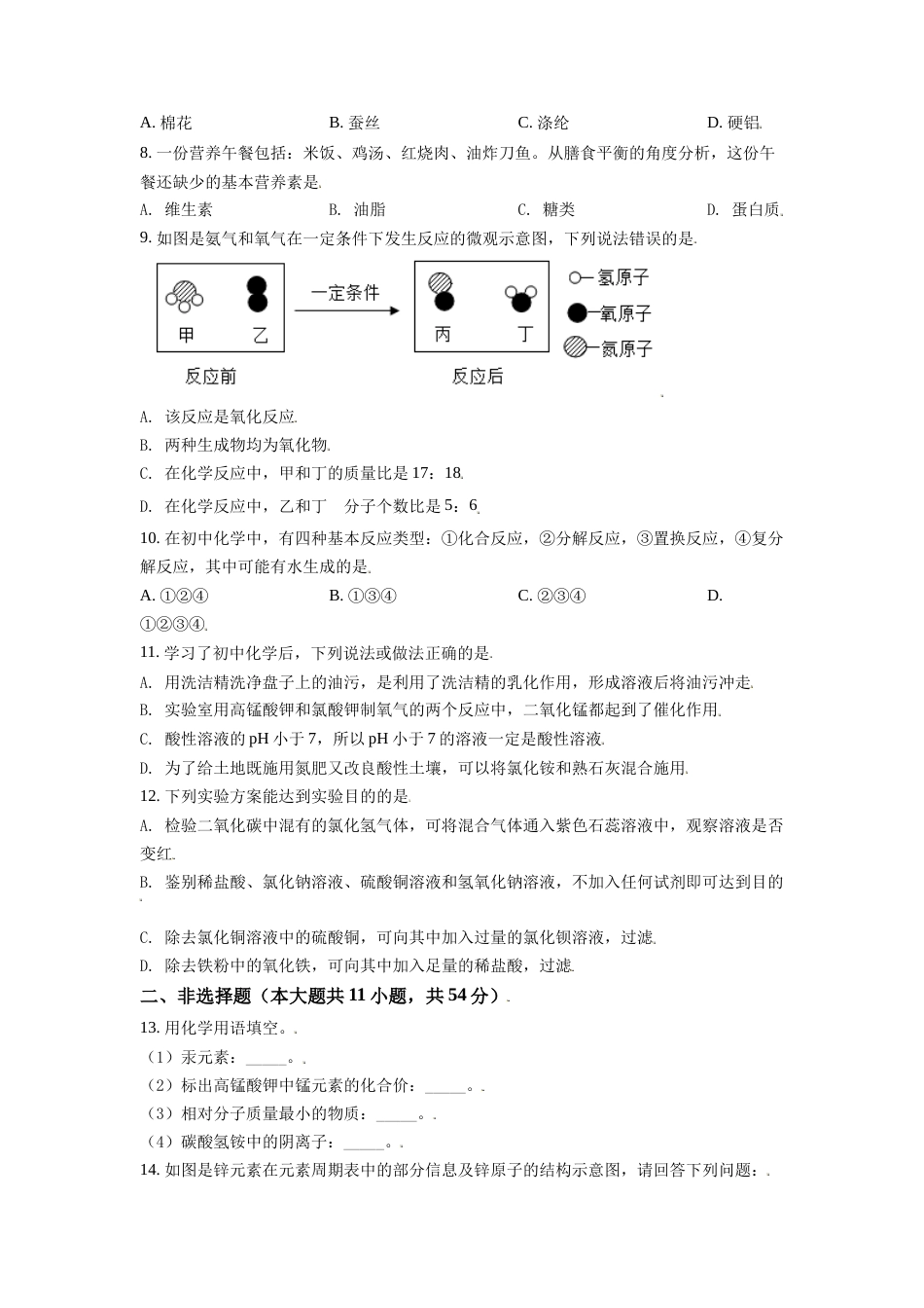 2021年辽宁省朝阳市中考化学试题（空白卷）.doc_第2页
