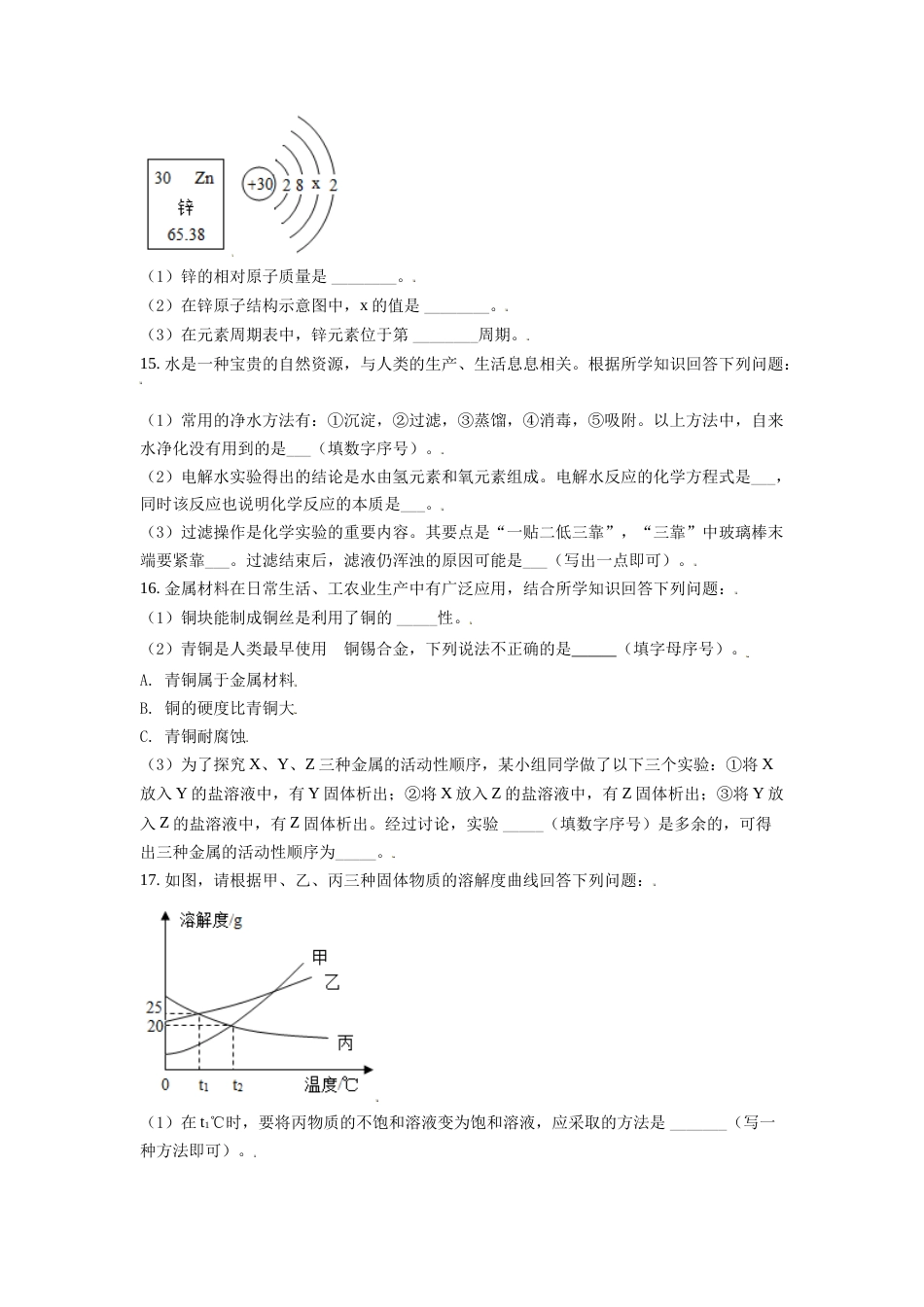 2021年辽宁省朝阳市中考化学试题（空白卷）.doc_第3页