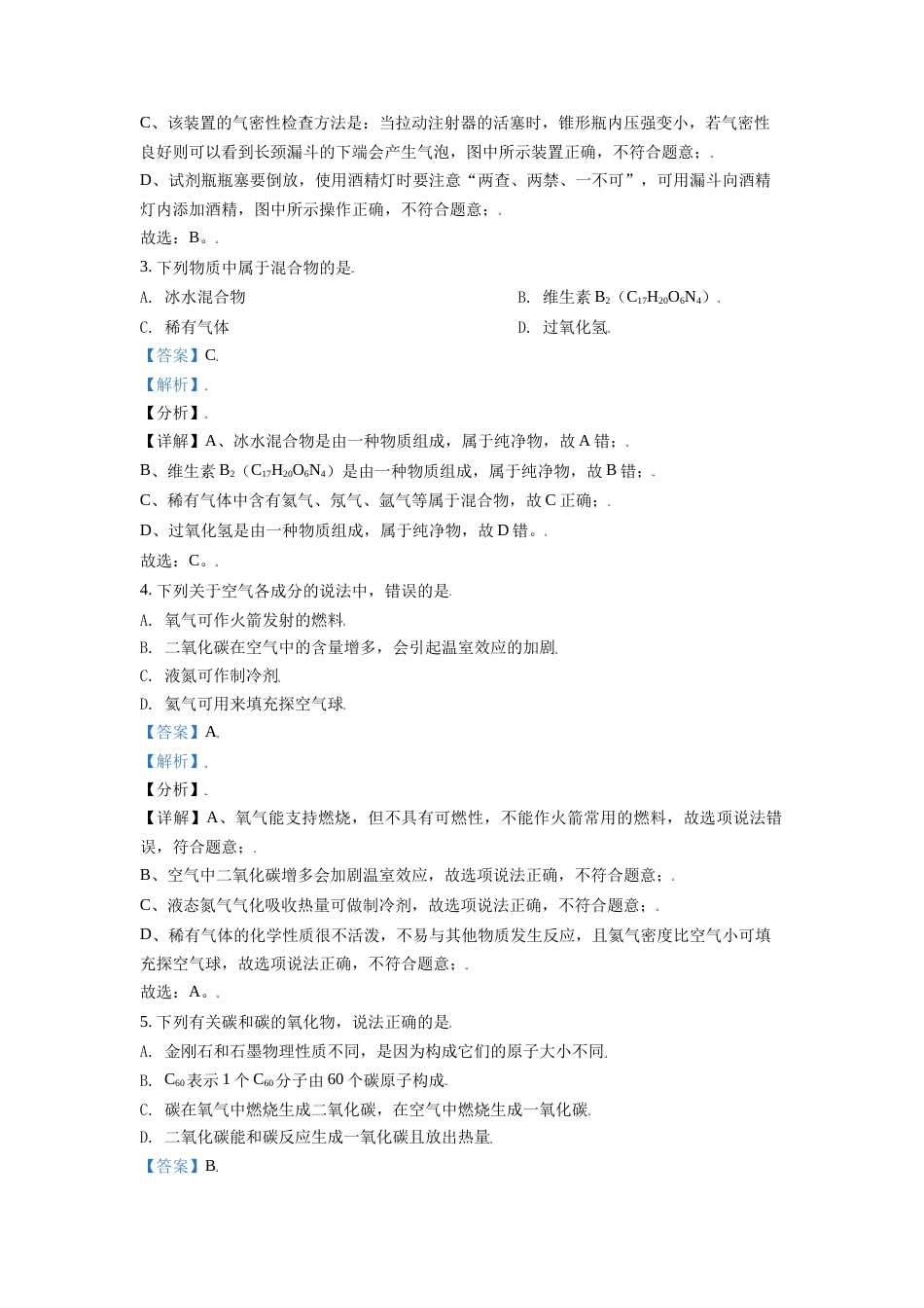 2021年辽宁省朝阳市中考化学试题（解析）.doc_第2页