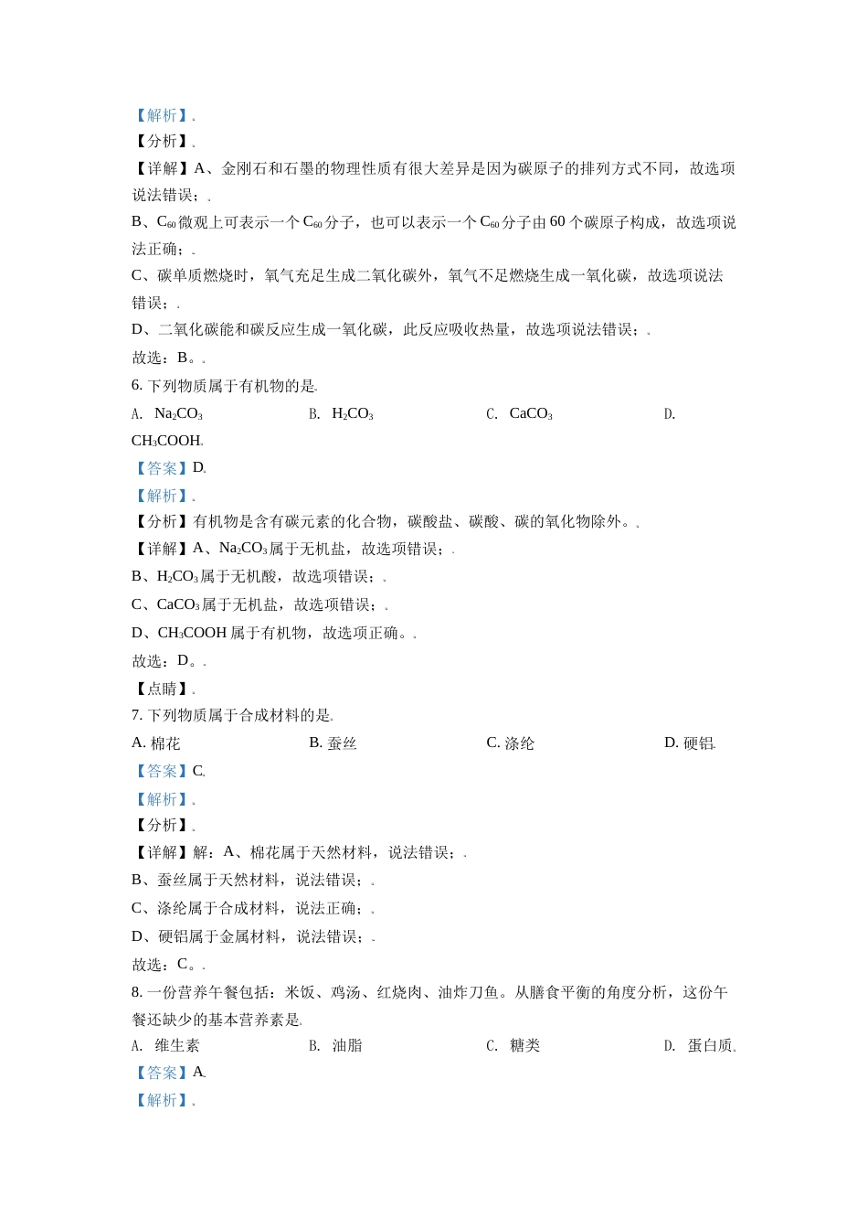 2021年辽宁省朝阳市中考化学试题（解析）.doc_第3页
