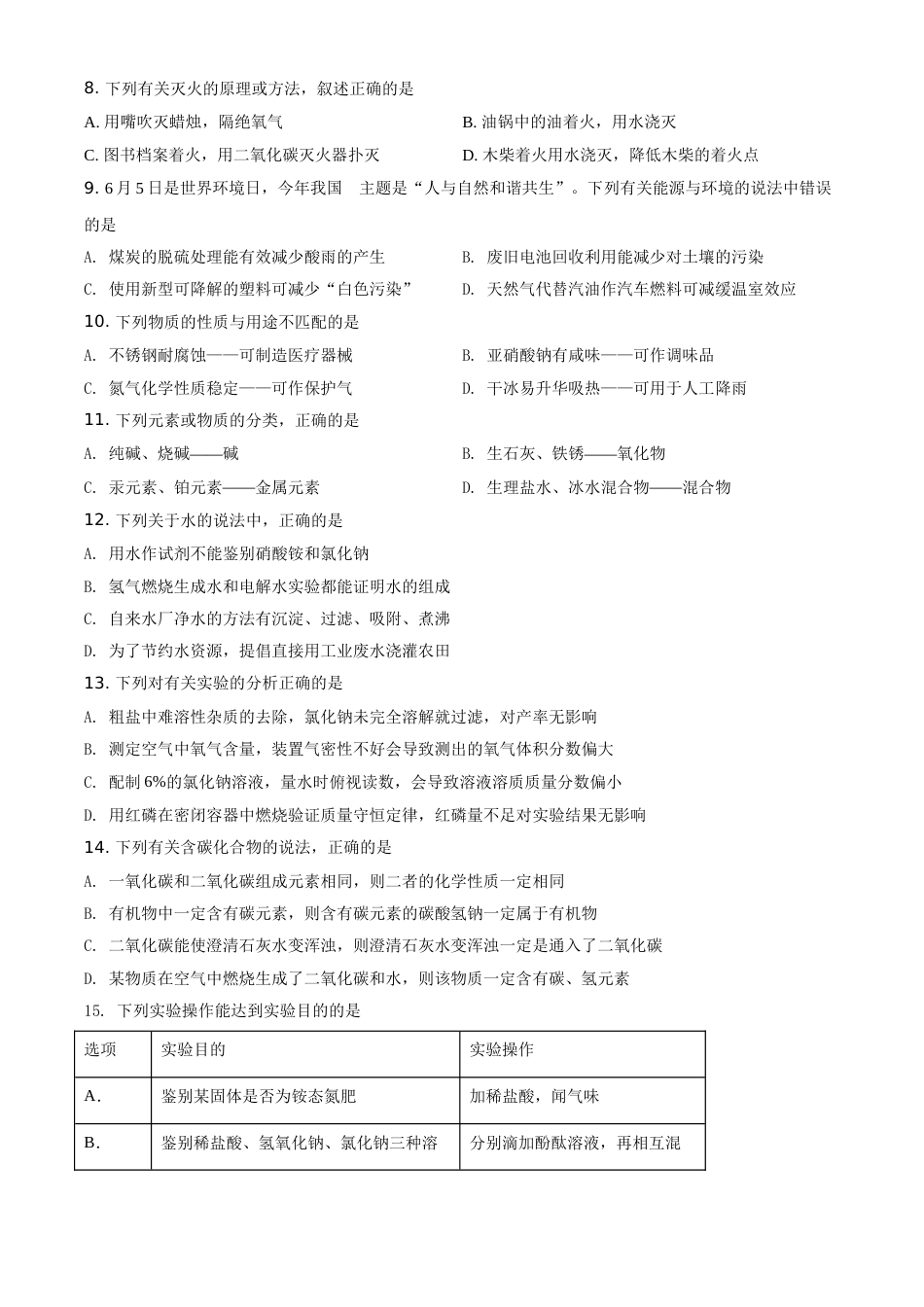 2021年辽宁省本溪市、辽阳市、葫芦岛市中考化学试题（原卷版.）.doc_第2页