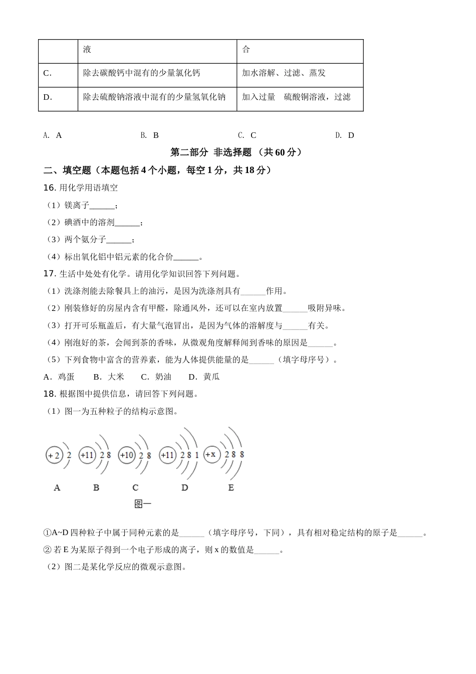 2021年辽宁省本溪市、辽阳市、葫芦岛市中考化学试题（原卷版.）.doc_第3页