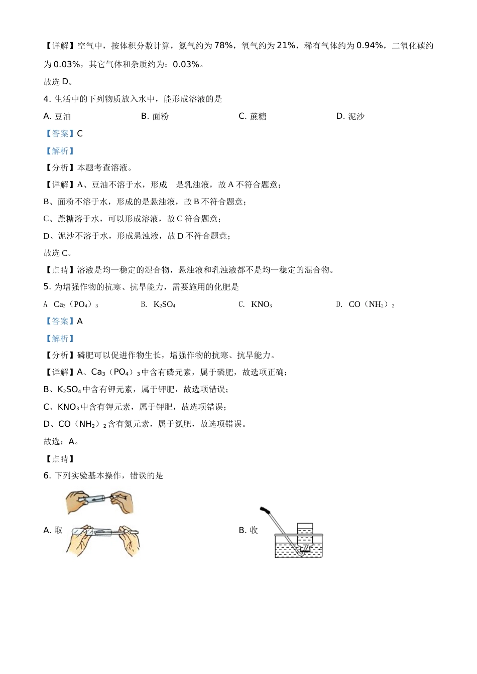 2021年辽宁省本溪市、辽阳市、葫芦岛市中考化学试题（解析版.）.doc_第2页
