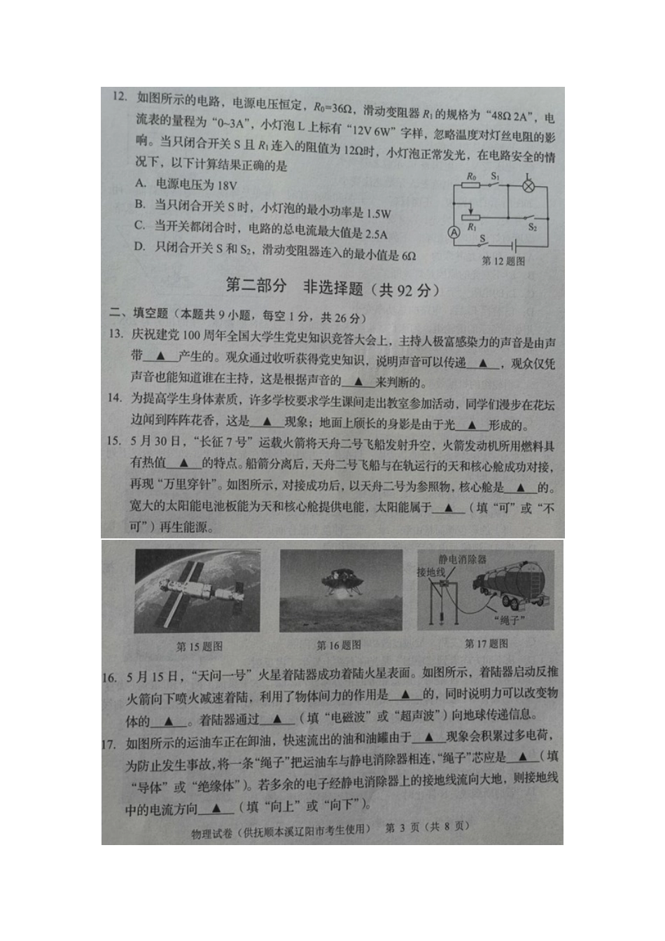 2021年辽宁省本溪、抚顺、辽阳市中考物理真题及答案（扫描版.）.doc_第3页