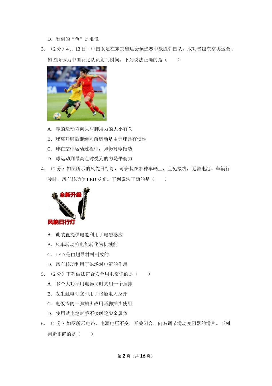 2021年辽宁省本溪、抚顺、辽阳市中考物理真题（含答案.）.doc_第2页
