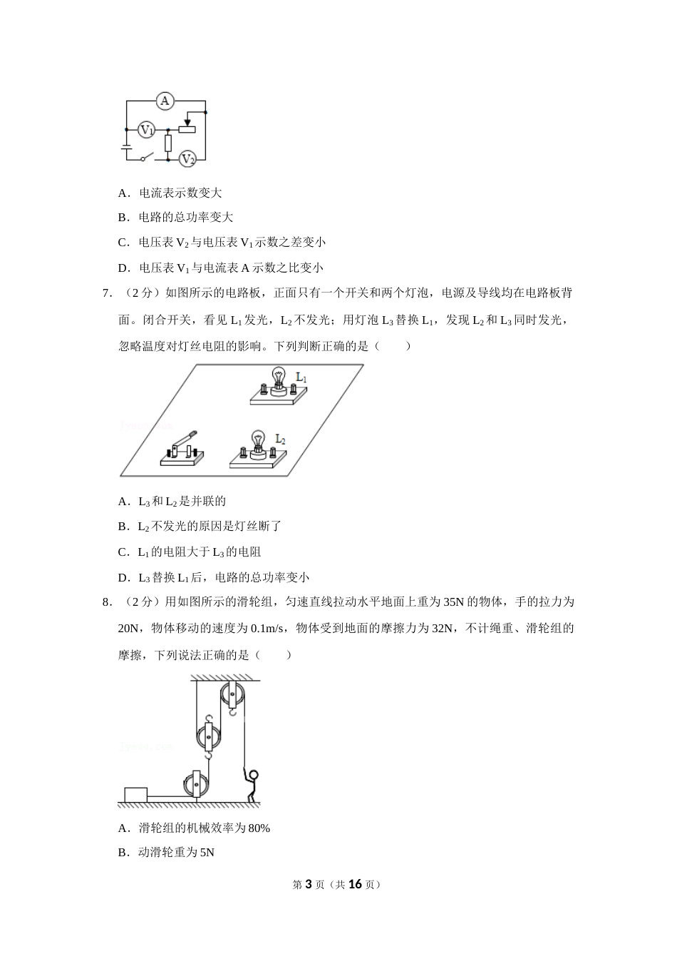 2021年辽宁省本溪、抚顺、辽阳市中考物理真题（含答案.）.doc_第3页