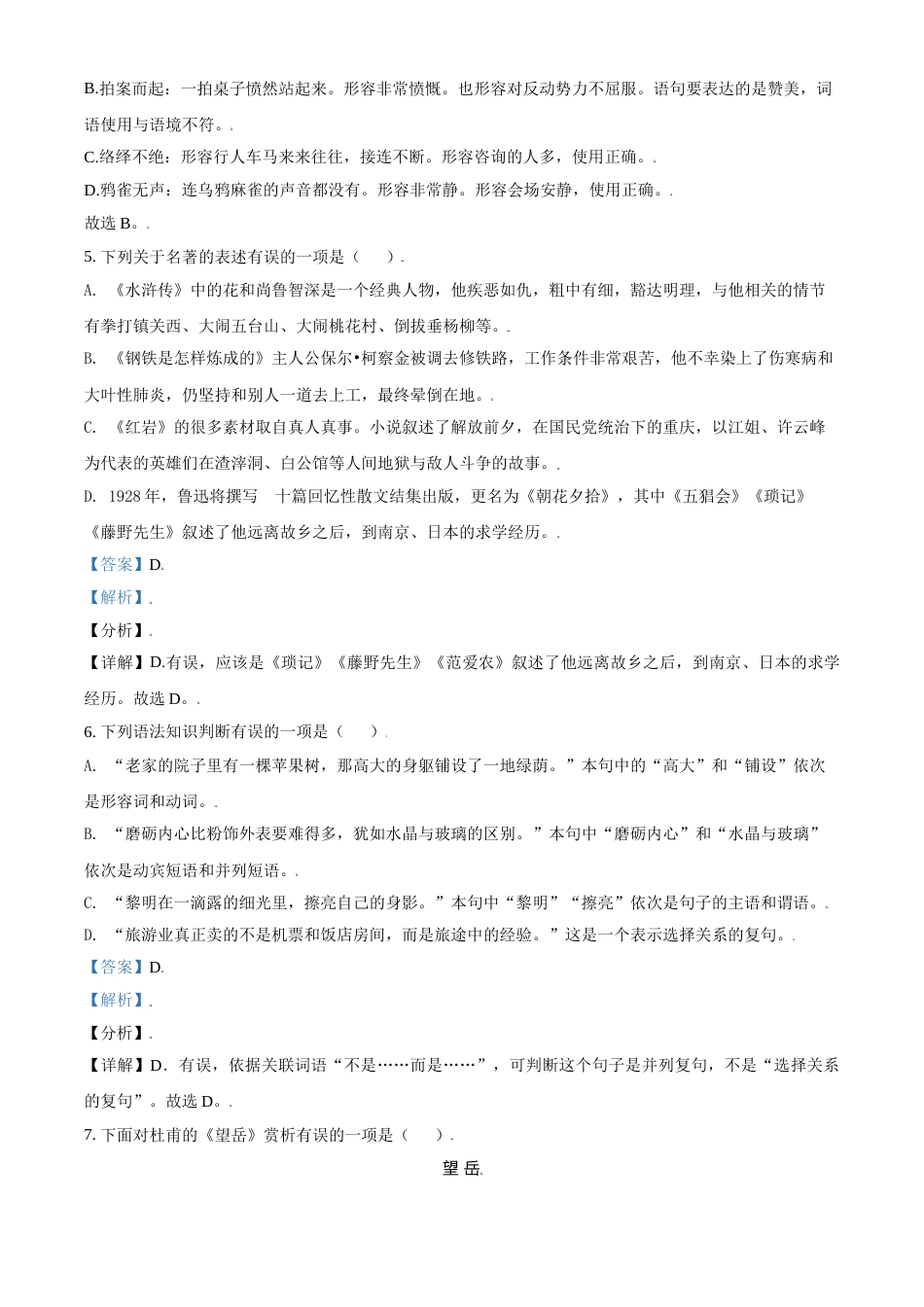 2021年辽宁省鞍山市中考语文试题（解析）.doc_第3页
