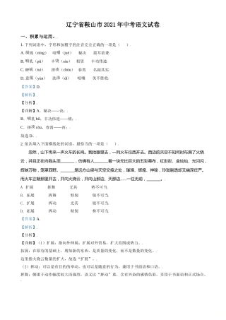 2021年辽宁省鞍山市中考语文试题（解析）.doc