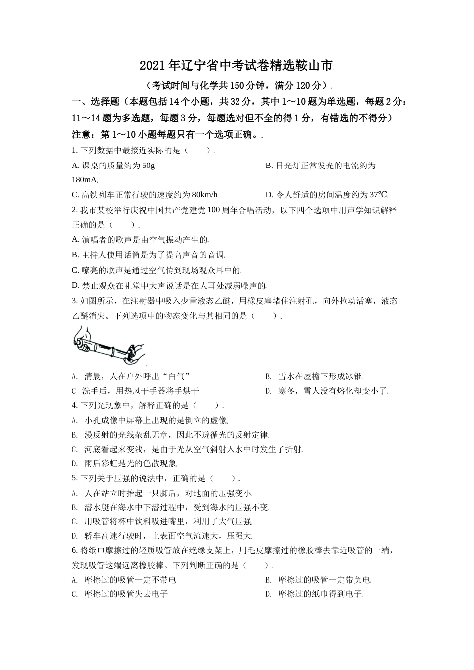 2021年辽宁省鞍山市中考物理试题（空白卷）.doc_第1页