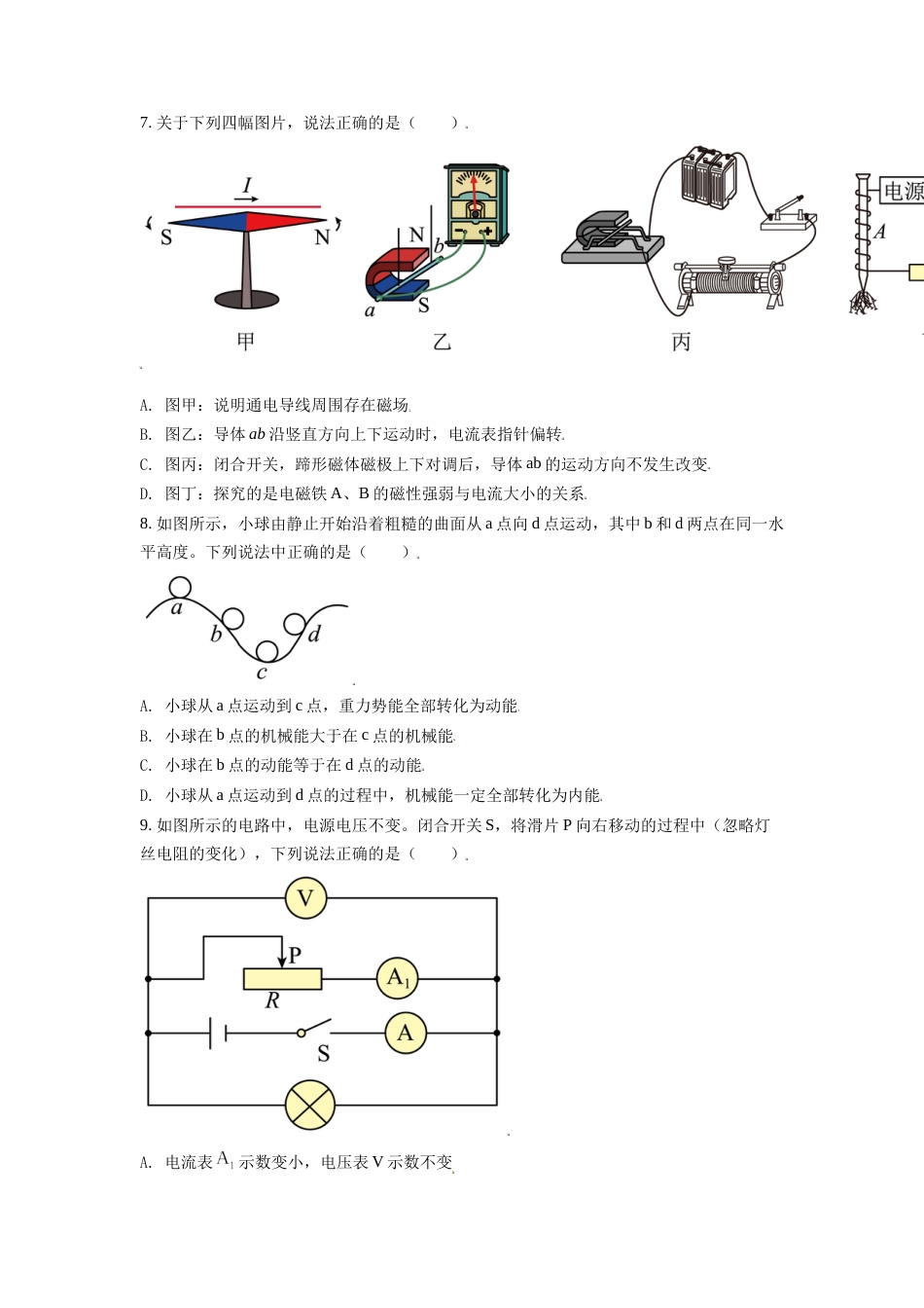2021年辽宁省鞍山市中考物理试题（空白卷）.doc_第2页