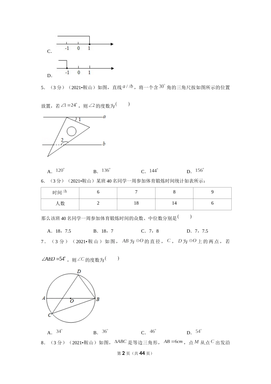 2021年辽宁省鞍山市中考数学试卷（解析版）.docx_第2页