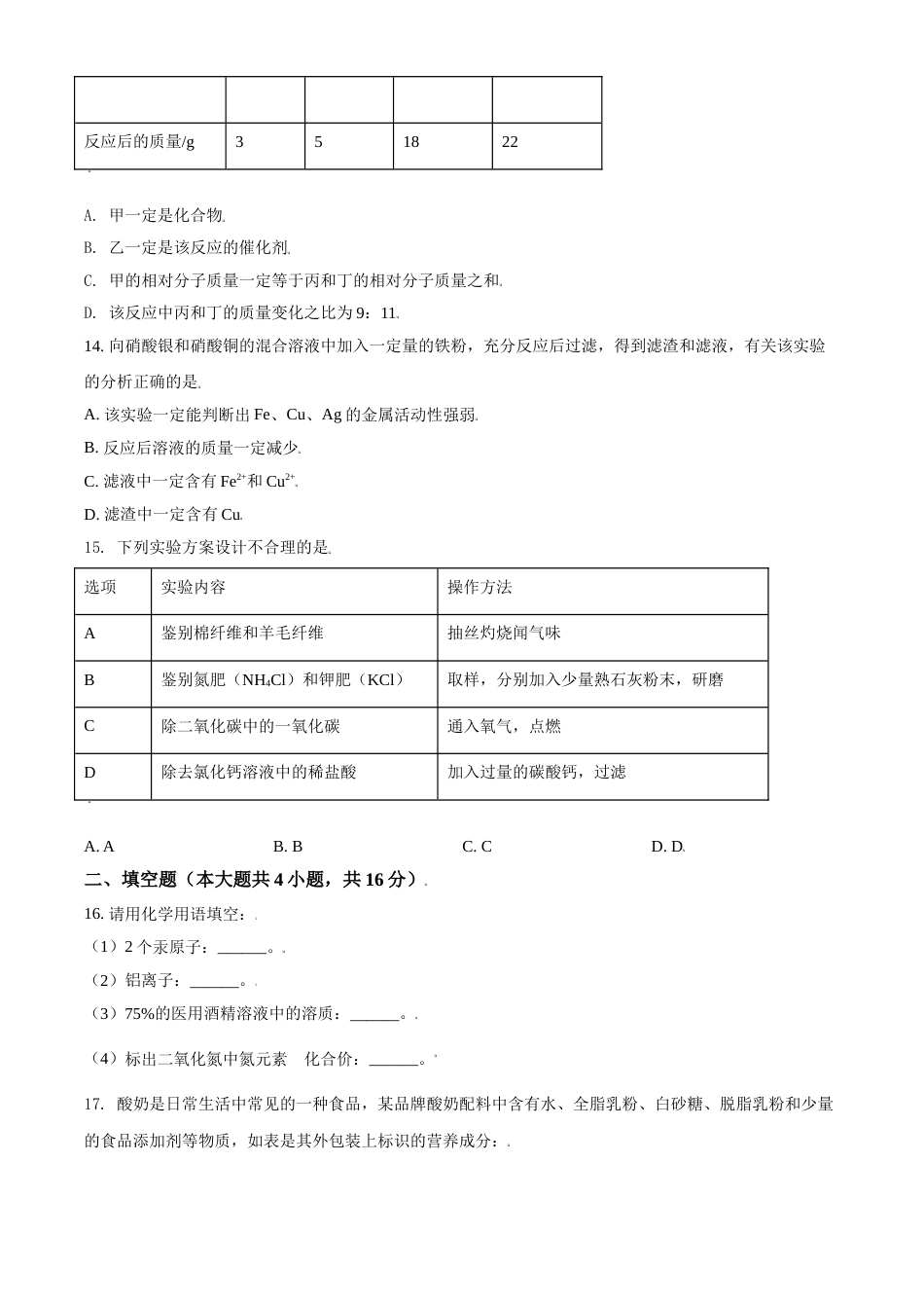 2021年辽宁省鞍山市中考化学试题（空白卷）.doc_第3页