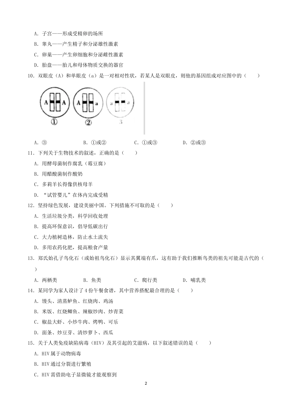 2021年江西省中考生物真题（word版，含解析）.docx_第2页