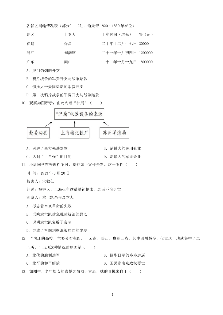 2021年江西省中考历史试卷及答案.docx_第3页