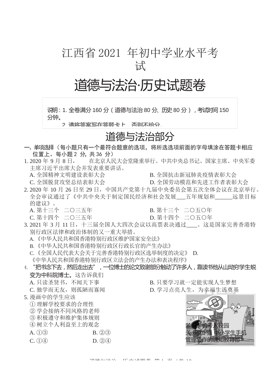 2021年江西省中考道德与法治试卷及答案.docx_第1页