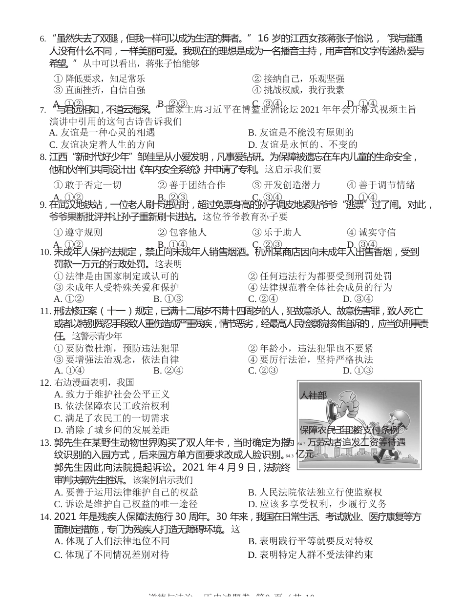 2021年江西省中考道德与法治试卷及答案.docx_第2页