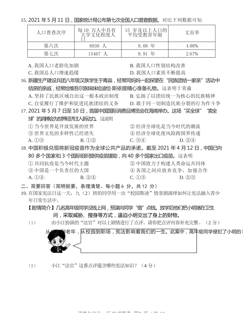 2021年江西省中考道德与法治试卷及答案.docx_第3页