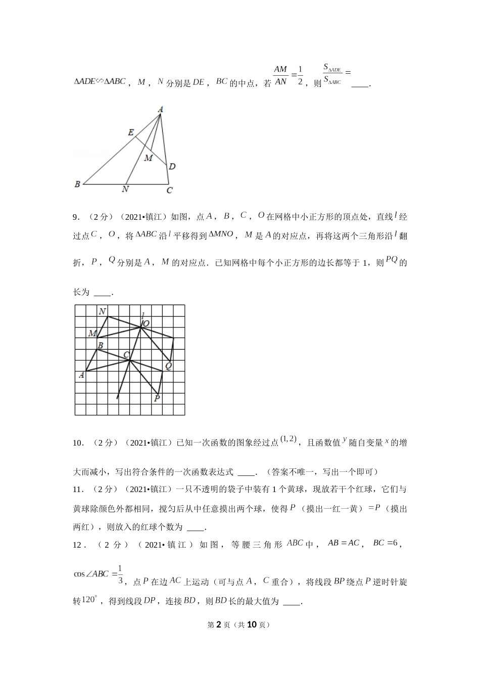 2021年江苏省镇江市中考数学试卷（原卷版）.docx_第2页