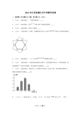 2021年江苏省镇江市中考数学试卷（解析版）.docx