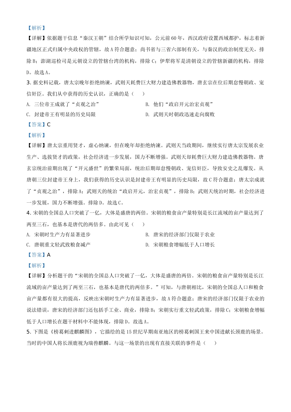 2021年江苏省镇江市中考历史试题（解析版）.doc_第2页