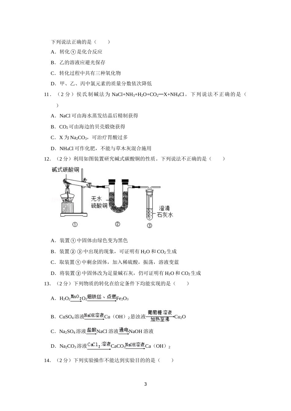 2021年江苏省镇江市中考化学真题及答案.doc_第3页