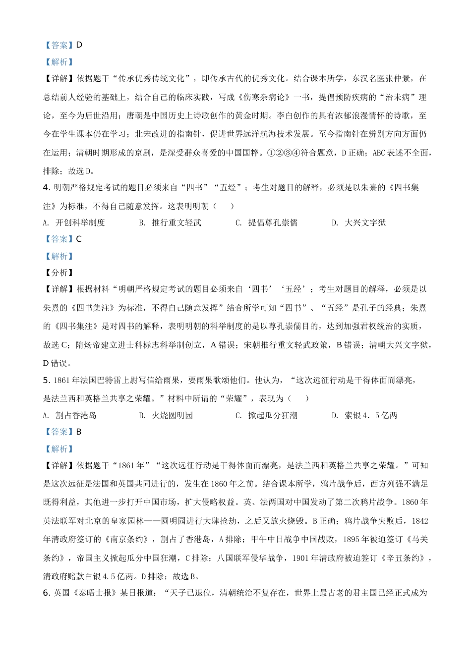 2021年江苏省盐城市中考历史试题（解析版）.doc_第2页