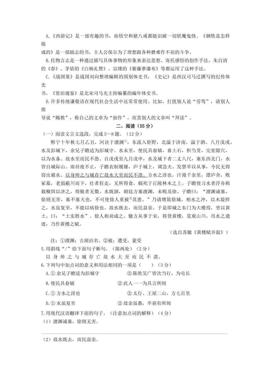 2021年江苏省徐州市中考语文试题（学生版）.doc_第2页