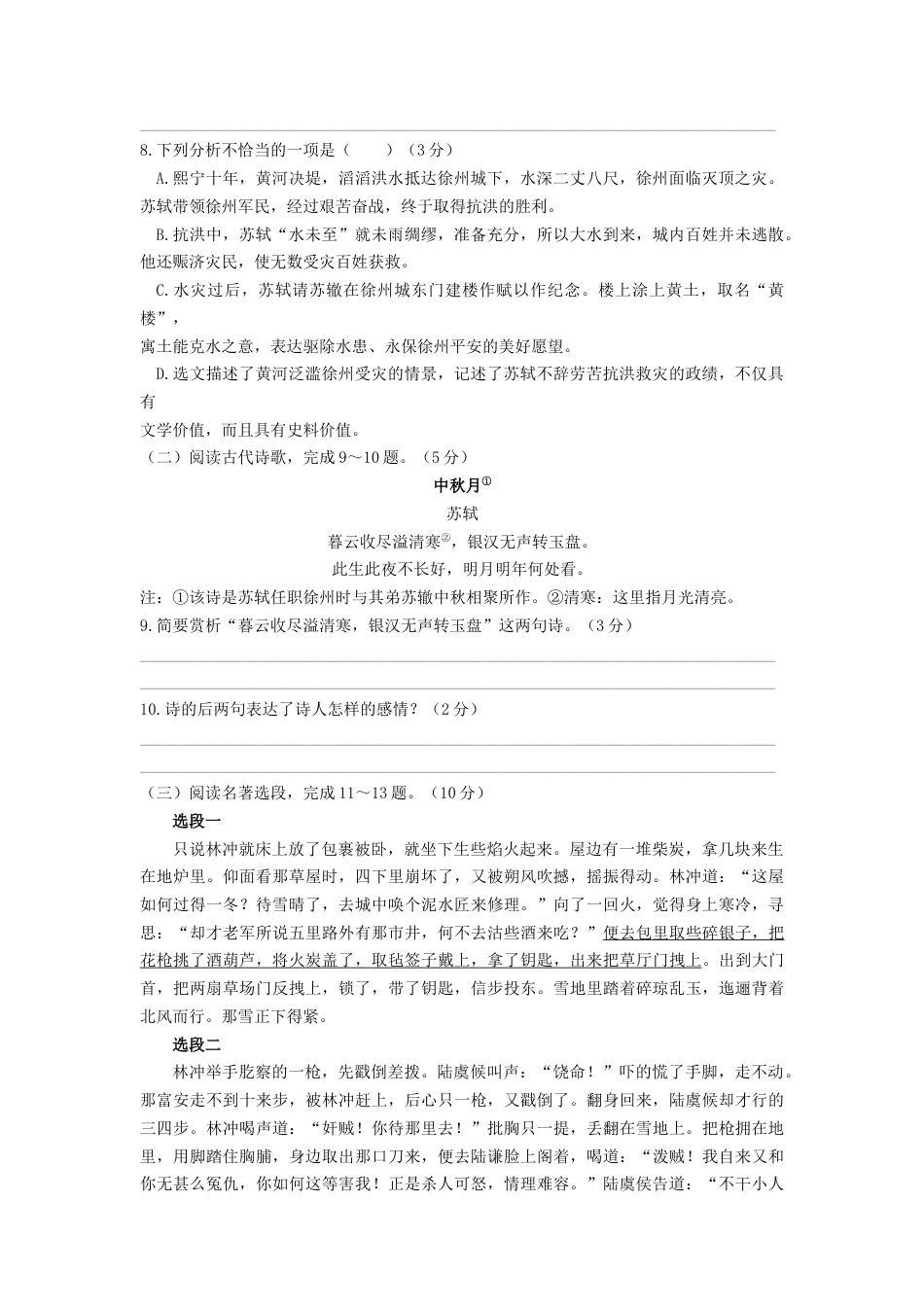 2021年江苏省徐州市中考语文试题（教师版）.doc_第3页