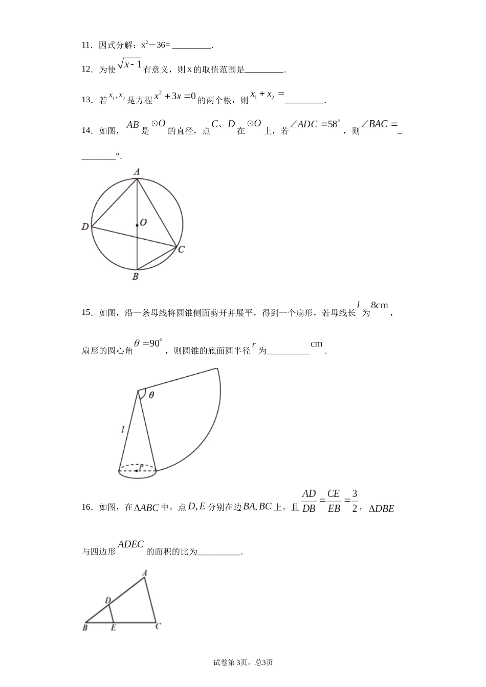 2021年江苏省徐州市中考数学试卷（学生版）.docx_第3页