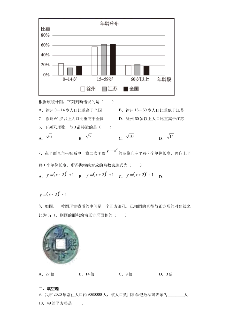 2021年江苏省徐州市中考数学试卷（教师版）.docx_第2页