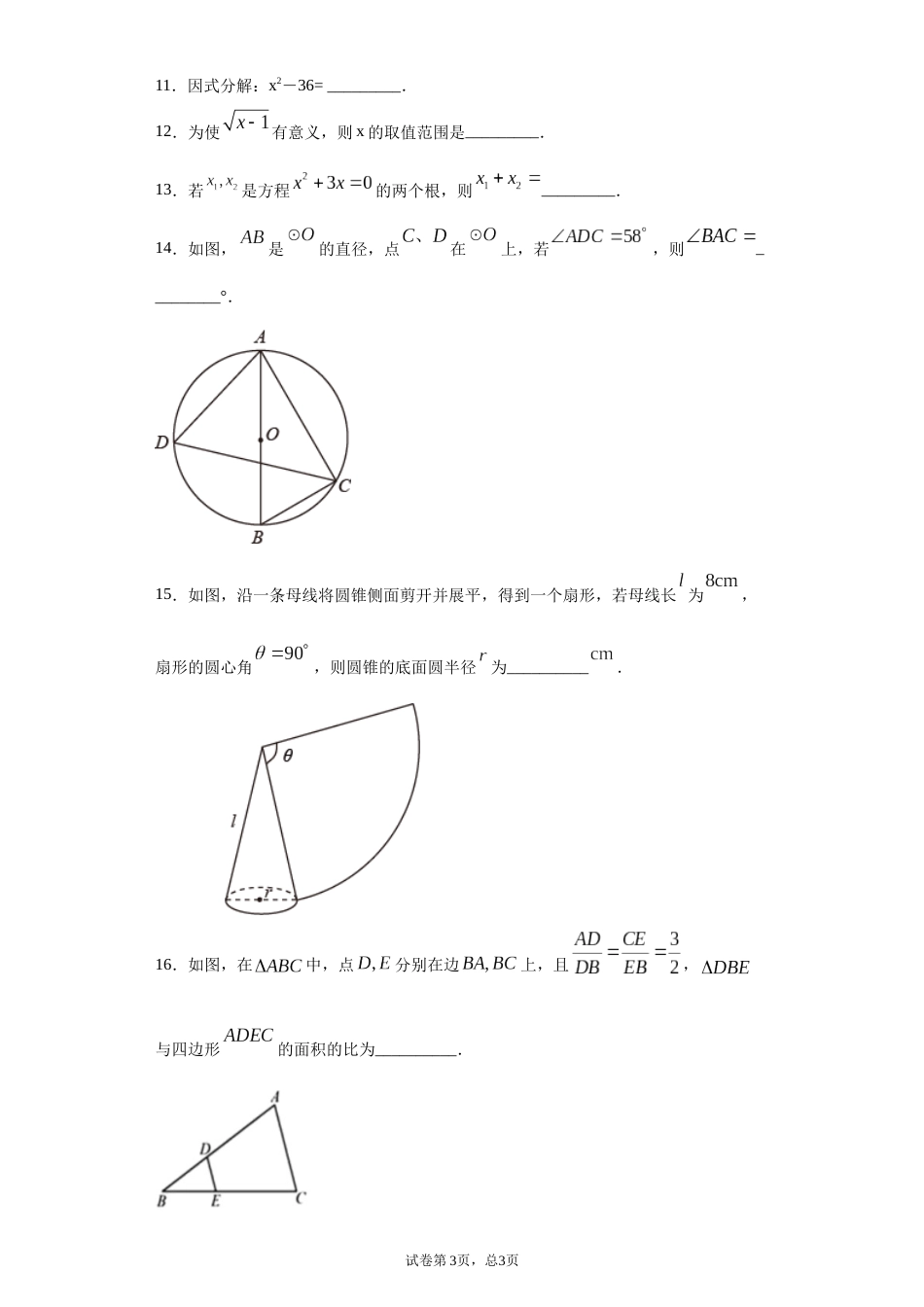 2021年江苏省徐州市中考数学试卷（教师版）.docx_第3页