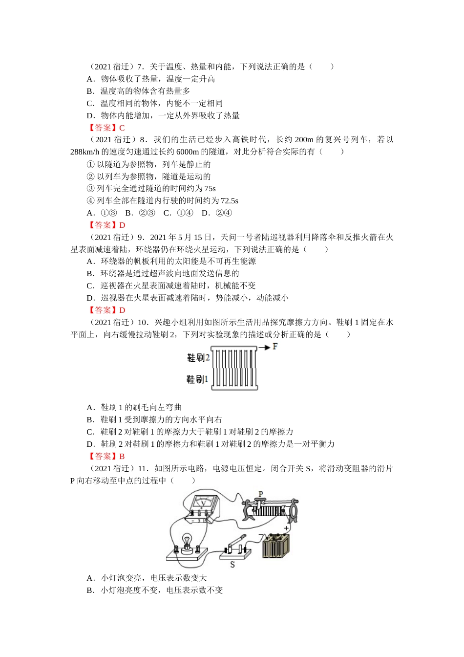 2021年江苏省宿迁市中考物理真题（含答案）.doc_第2页