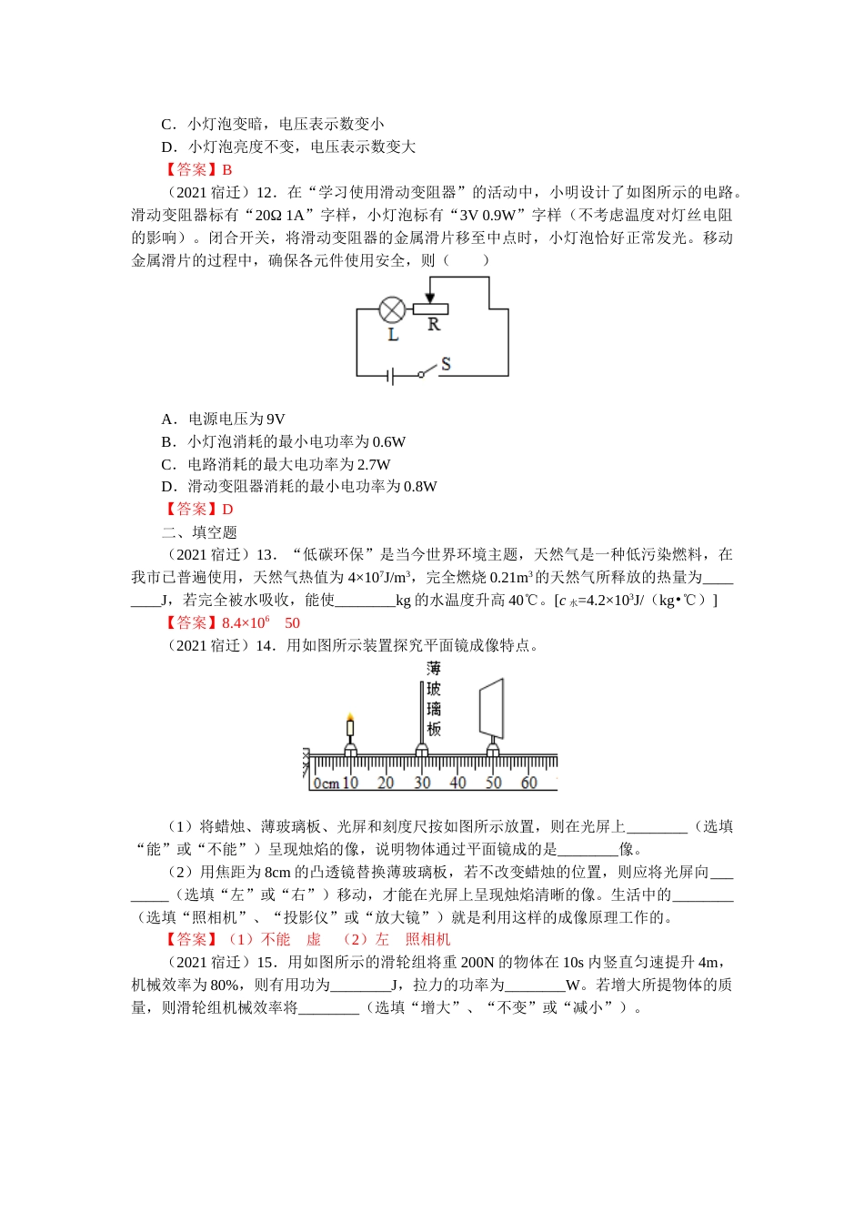 2021年江苏省宿迁市中考物理真题（含答案）.doc_第3页
