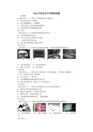 2021年江苏省宿迁市中考物理真题（含答案）.doc