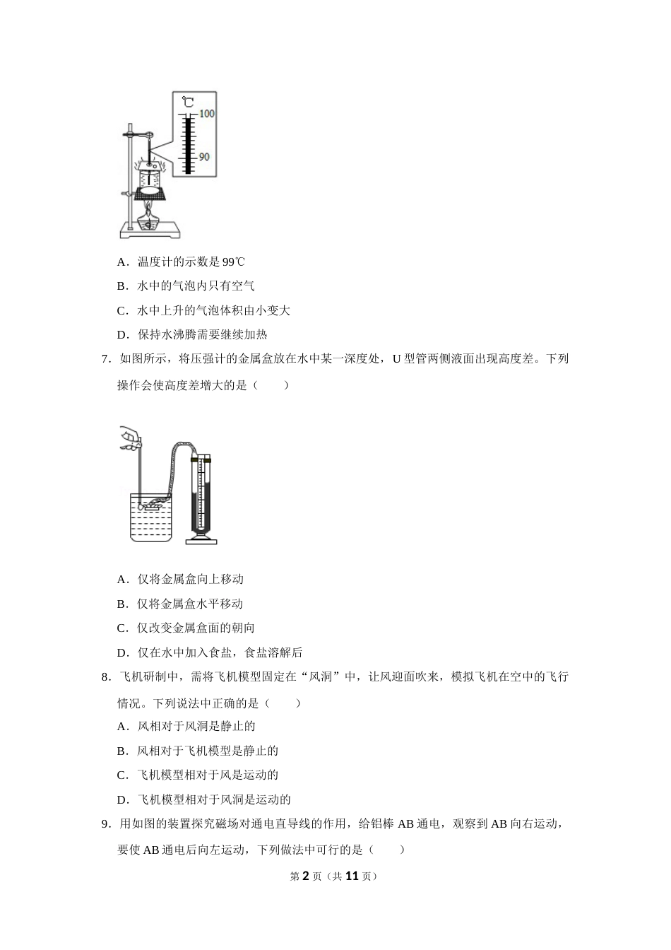 2021年江苏省无锡市中考物理真题（学生版）.doc_第2页