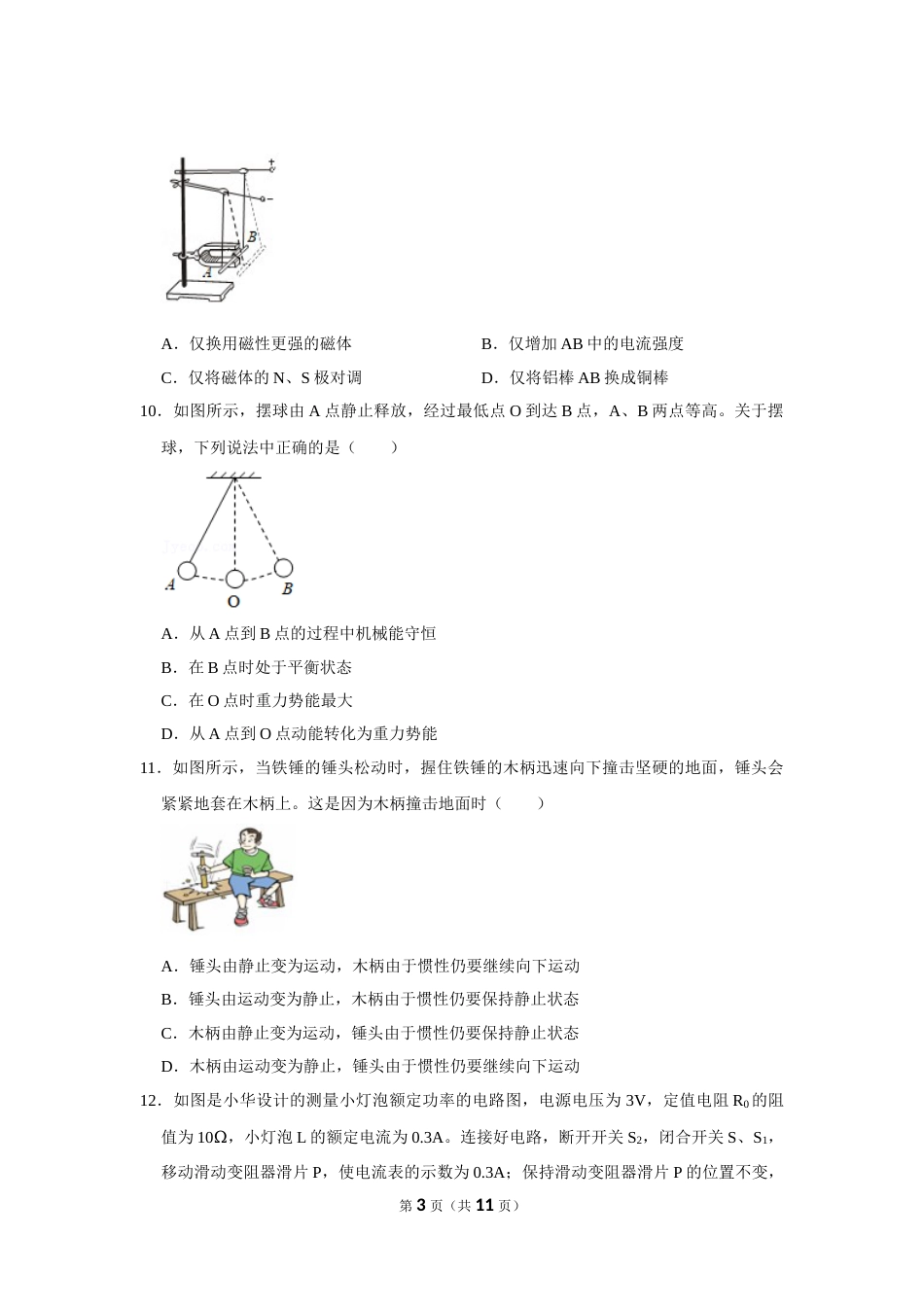 2021年江苏省无锡市中考物理真题（学生版）.doc_第3页
