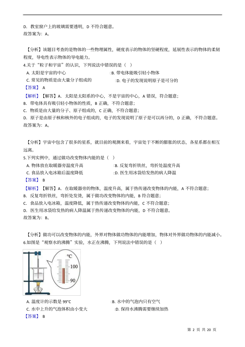 2021年江苏省无锡市中考物理（教师版）.docx_第2页