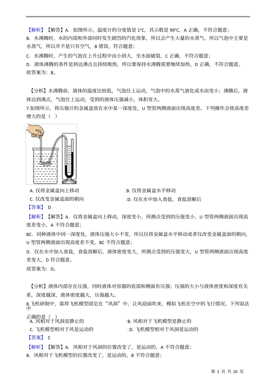 2021年江苏省无锡市中考物理（教师版）.docx_第3页