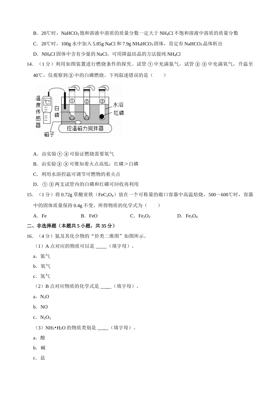 2021年江苏省无锡市中考化学真题及答案.doc_第3页